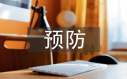 空气污染的预防