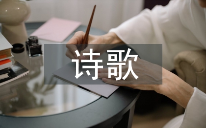 关于母亲节的诗歌