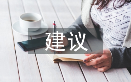 个人党建工作建议