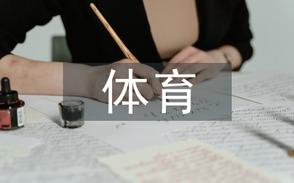 茶多酚对体育运动员抗运动疲劳的作用