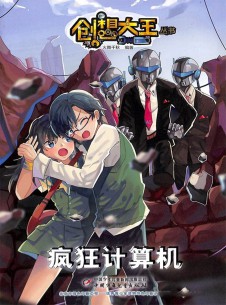 创想大王杂志社