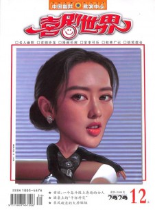 喜剧世界杂志社
