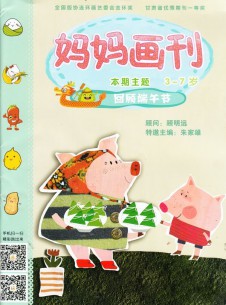 妈妈画刊杂志社