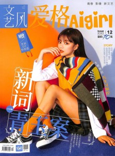 爱格aigirl杂志社