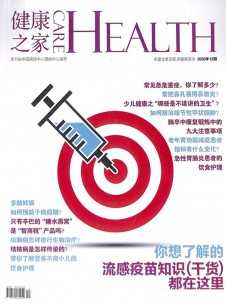 健康之家杂志社
