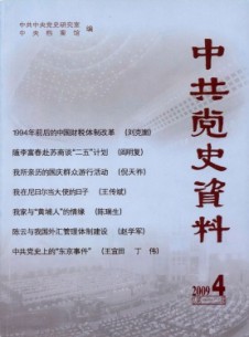 中共党史资料杂志