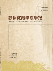 苏州教育学院学报杂志