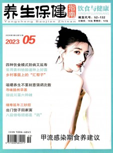 养生保健指南杂志