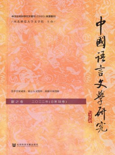 中国语言文学研究杂志
