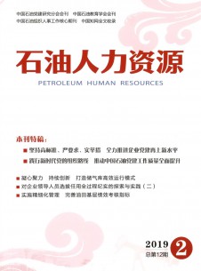 石油人力资源杂志