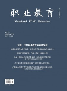 职业教育杂志