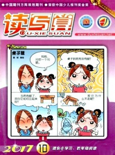读写算·小学中年级杂志
