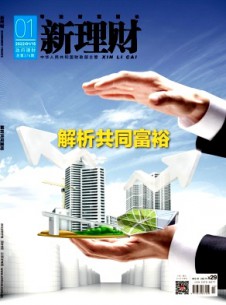 新理财·政府理财杂志