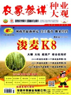 农家参谋·种业大观杂志