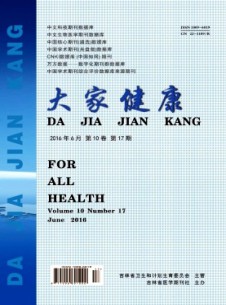 大家健康·学术版杂志