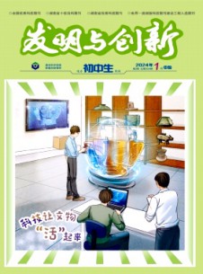 发明与创新·初中生杂志