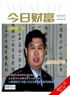 今日财富·金融发展与监管杂志