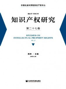 知识产权研究杂志