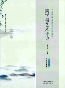 美学与艺术评论杂志