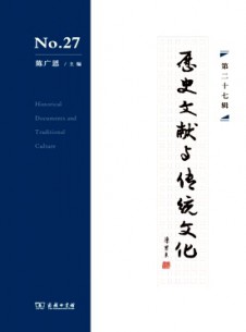 历史文献与传统文化杂志