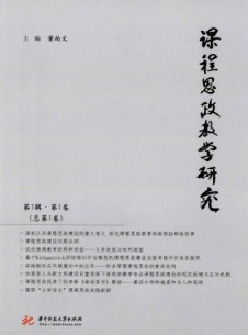 课程思政教学研究杂志