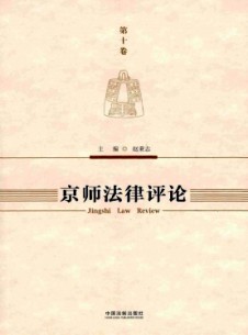 京师法学杂志