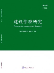 建设管理研究杂志