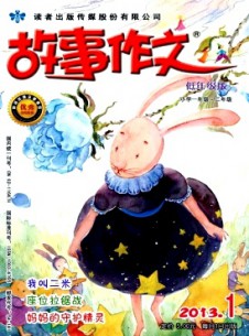 故事作文·低年级版杂志