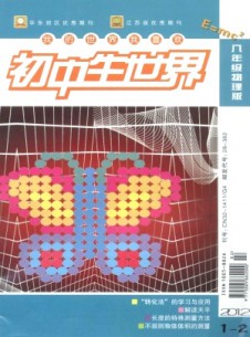 初中生世界·八年级物理杂志
