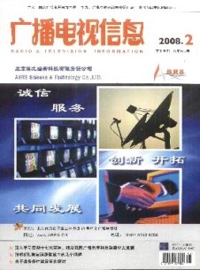 广播电视信息·下半月刊杂志
