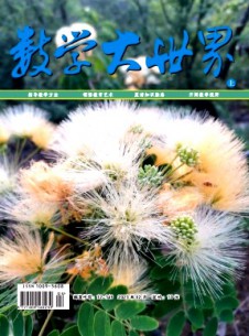 数学大世界·上旬杂志