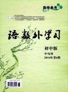 语数外学习·初中版中旬杂志