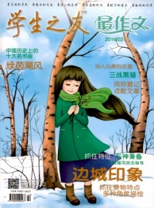 学生之友·最作文杂志