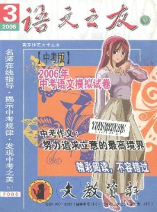 文教资料·初中版杂志