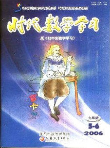 时代数学学习·九年级杂志