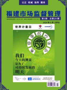 福建市场监督管理