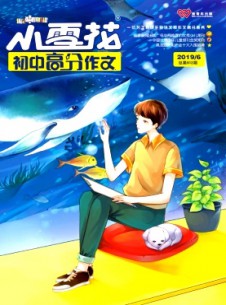 小雪花·初中高分作文杂志