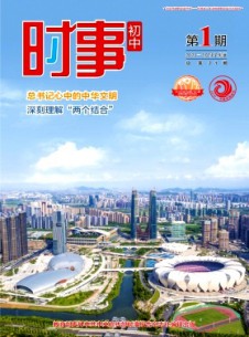 时事·初中杂志