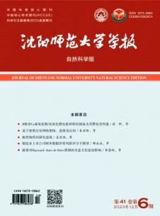 沈阳师范大学学报·自然科学版杂志