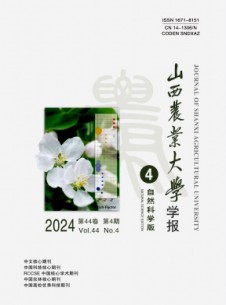 山西农业大学学报·自然科学版杂志