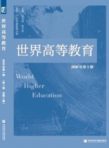 世界高等教育杂志