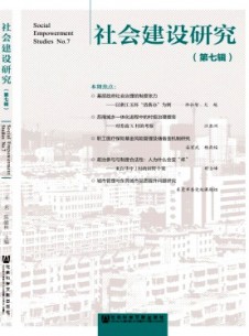 社会建设研究杂志