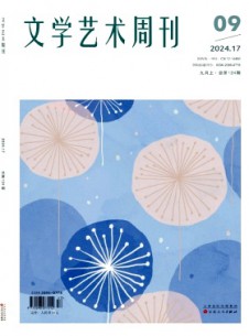 文学艺术周刊杂志