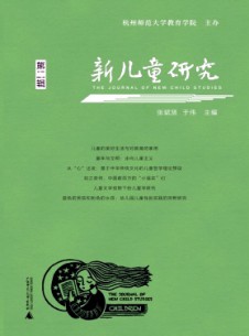 新儿童研究杂志