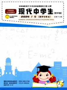 现代中学生·初中版