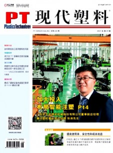 现代塑料杂志