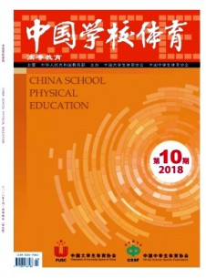 中国学校体育·高等教育杂志