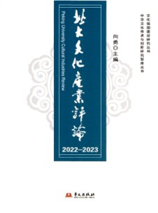 北大文化产业评论杂志