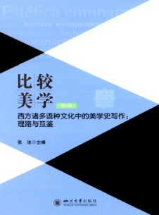 比较美学杂志