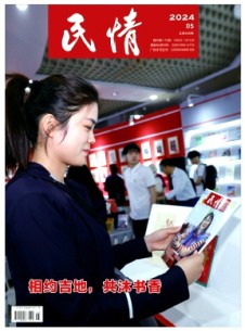 民情杂志